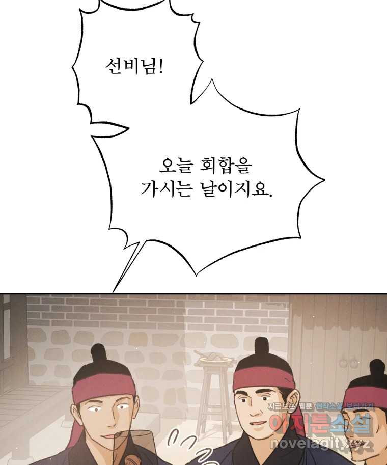 매화꽃그늘 72화 12