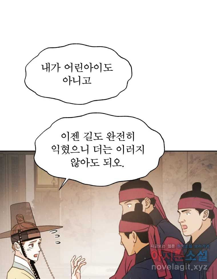 매화꽃그늘 72화 14