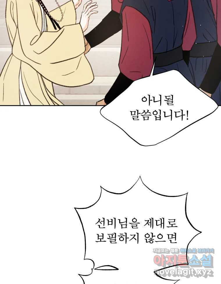 매화꽃그늘 72화 15
