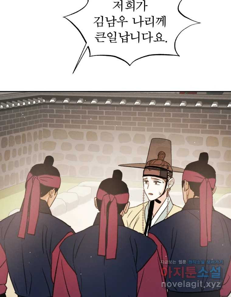 매화꽃그늘 72화 16