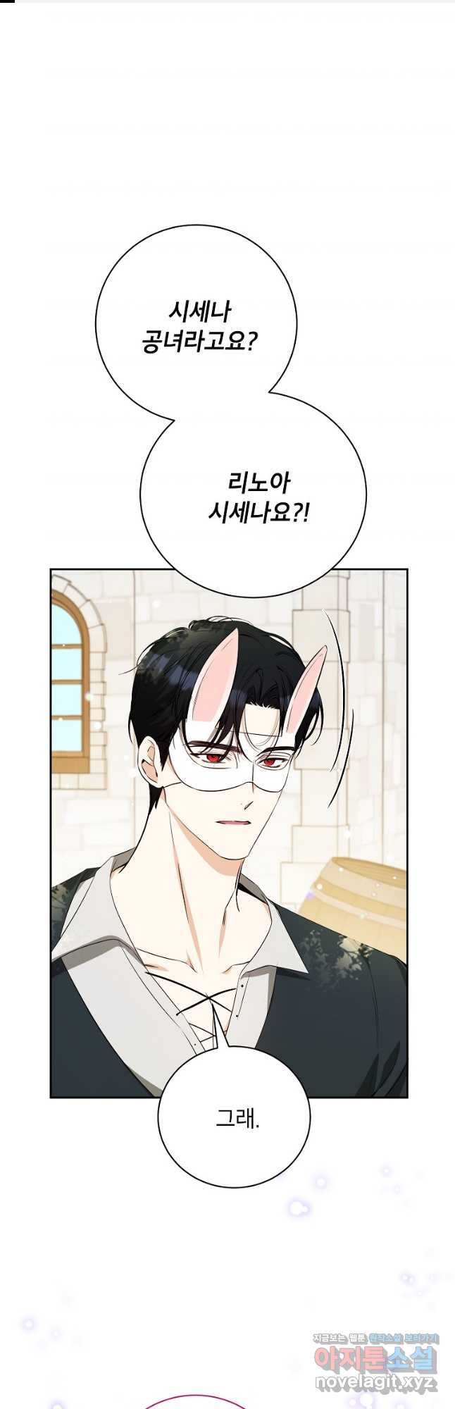 제가 어딘가 빙의를 한 것 같은데요 38화 1