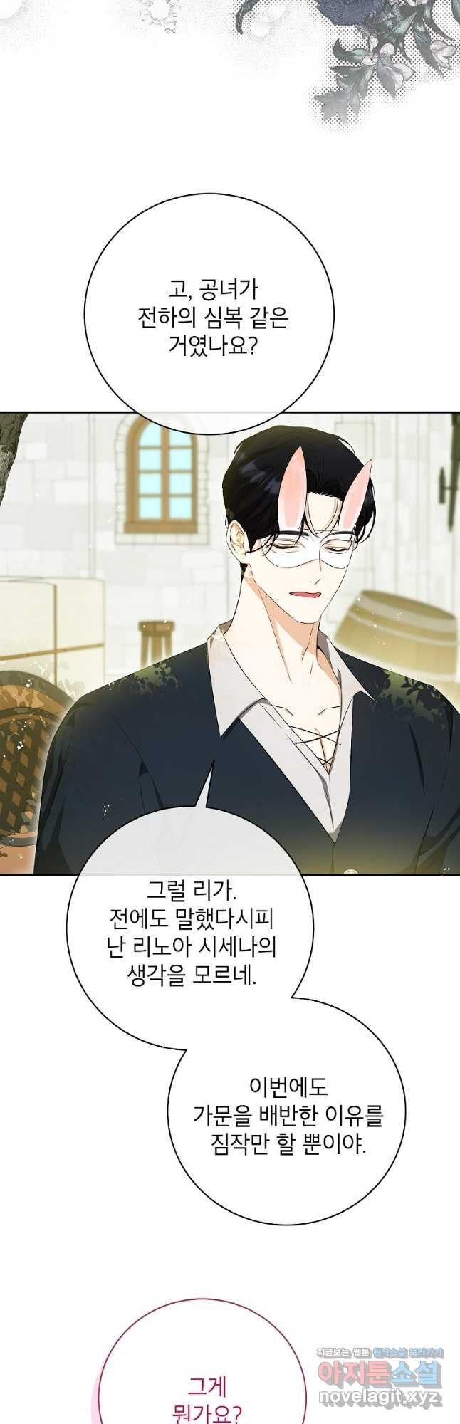 제가 어딘가 빙의를 한 것 같은데요 38화 4