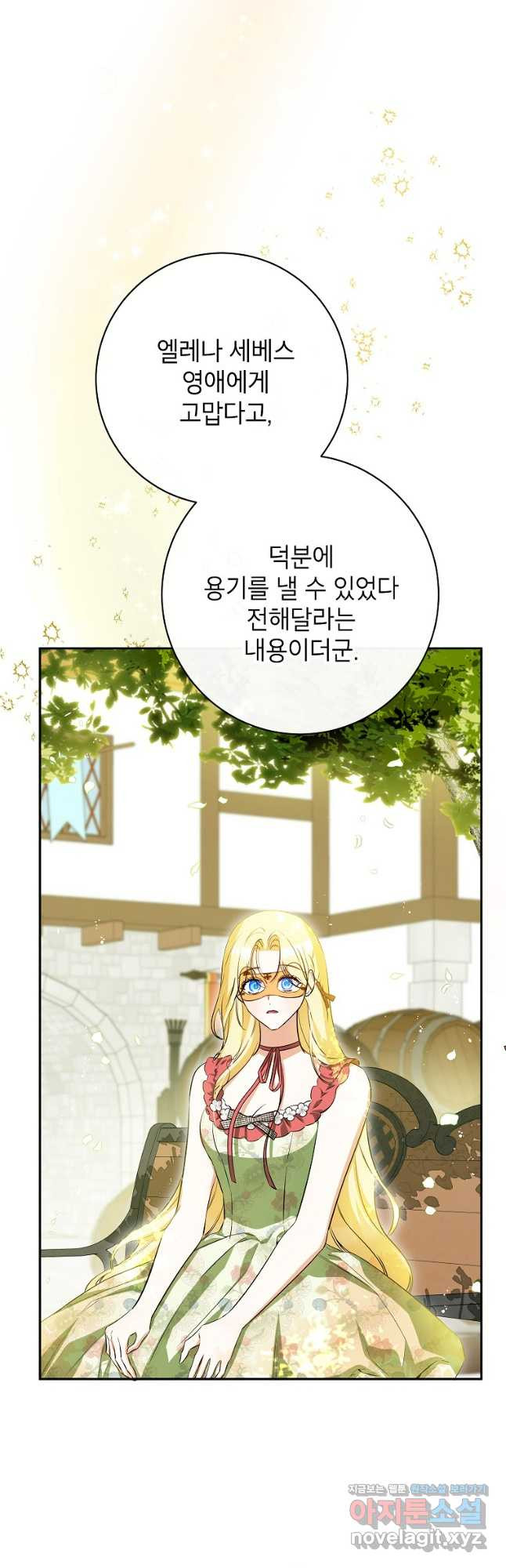 제가 어딘가 빙의를 한 것 같은데요 38화 7