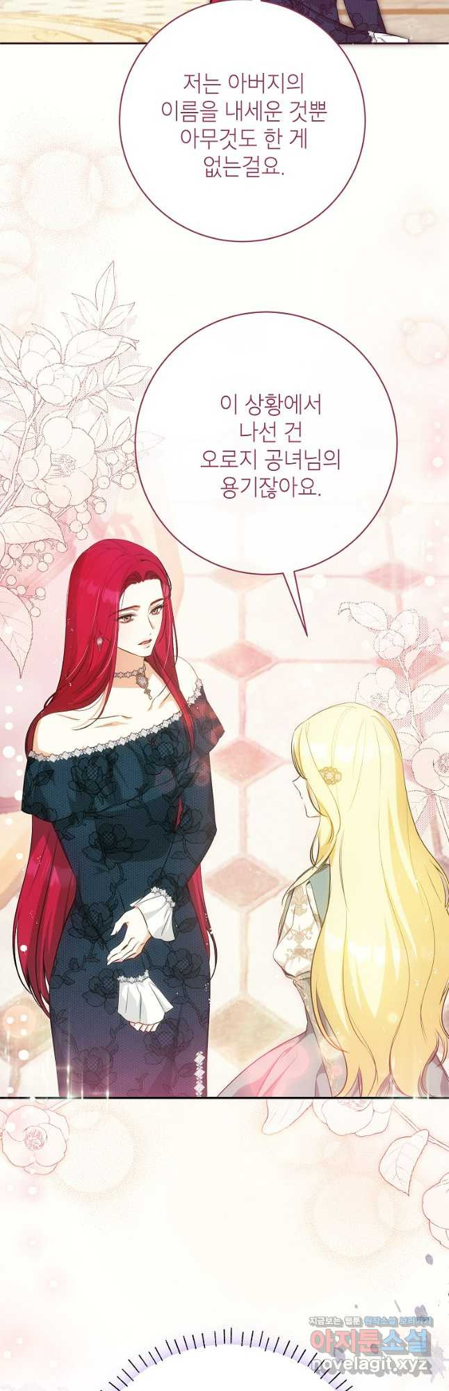 제가 어딘가 빙의를 한 것 같은데요 38화 9