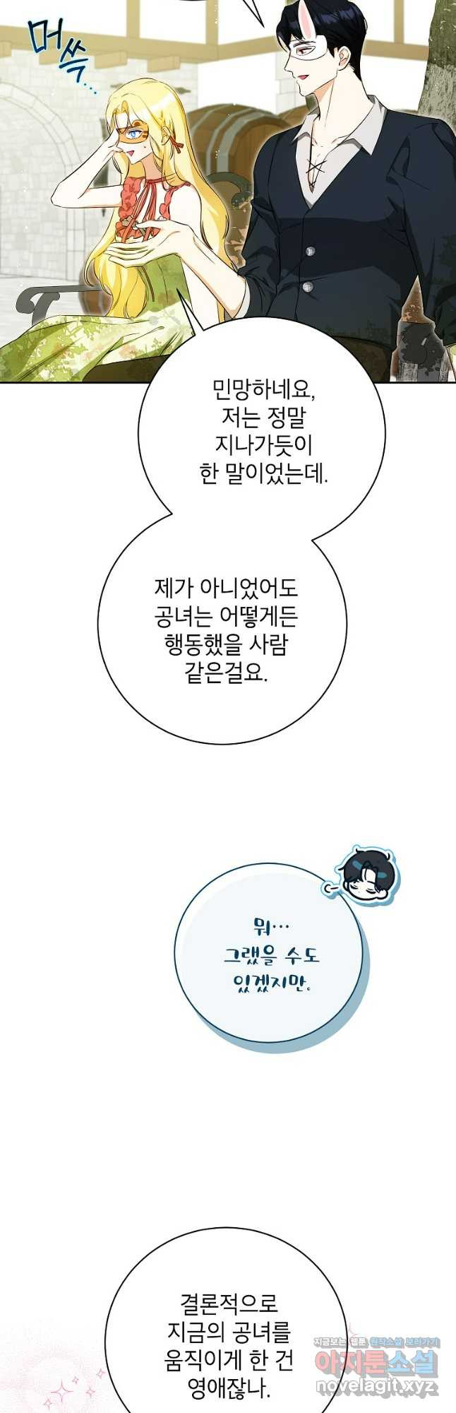 제가 어딘가 빙의를 한 것 같은데요 38화 11