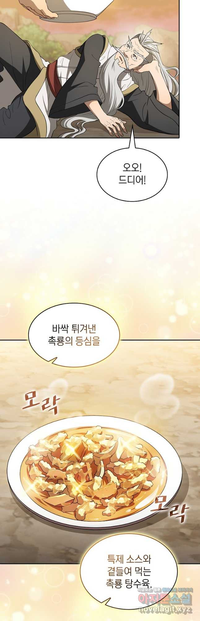 지옥에서 돌아온 성좌님 143화 2