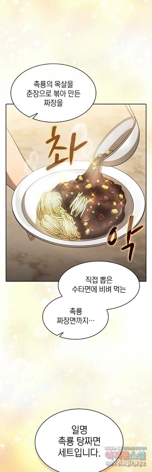 지옥에서 돌아온 성좌님 143화 3