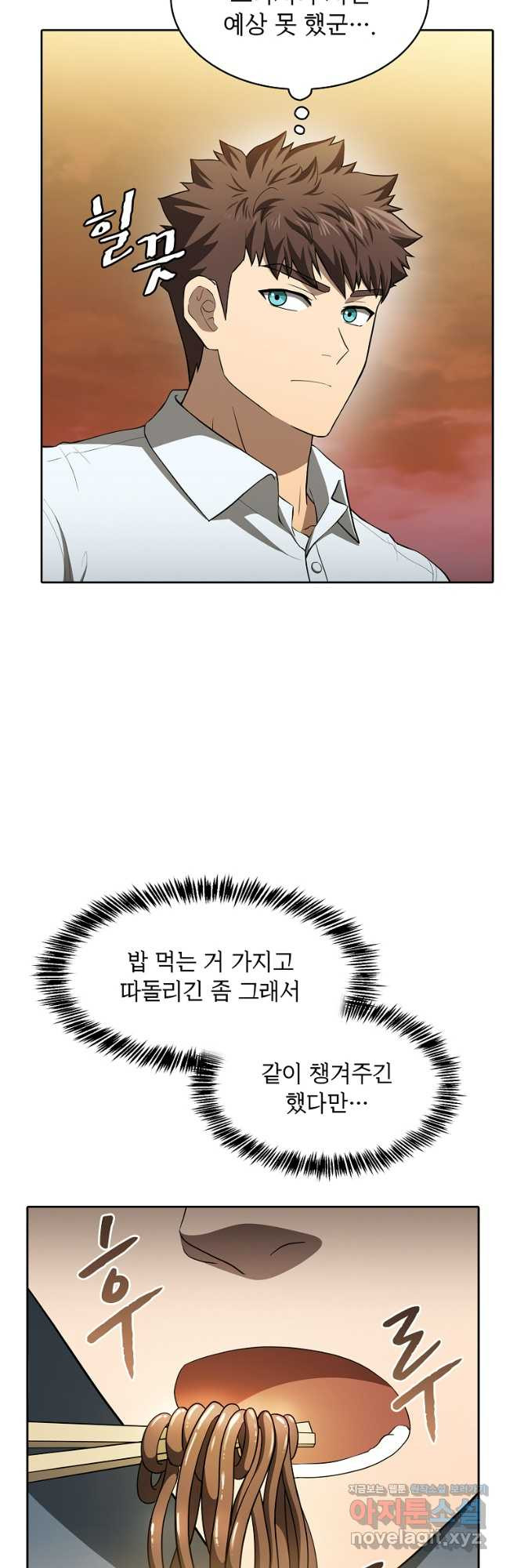 지옥에서 돌아온 성좌님 143화 7