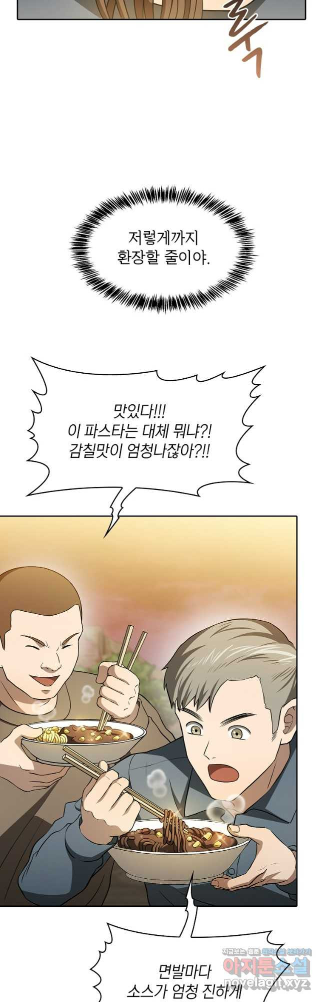 지옥에서 돌아온 성좌님 143화 8