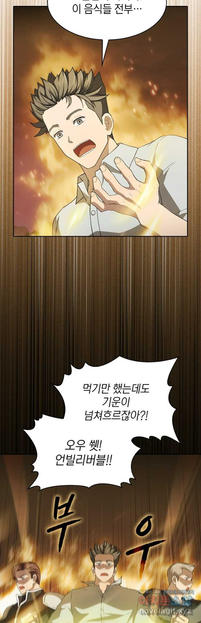 지옥에서 돌아온 성좌님 143화 10