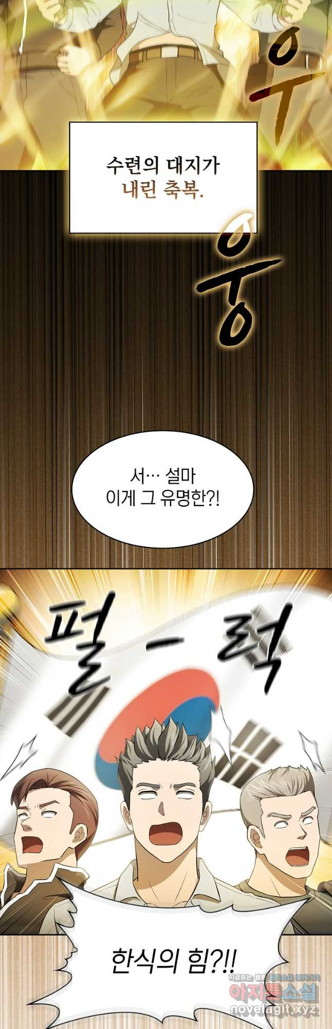 지옥에서 돌아온 성좌님 143화 11