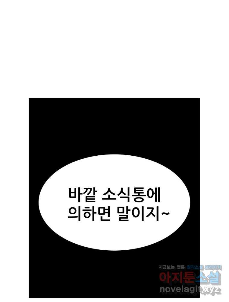 내가 죄인이오 71화 1