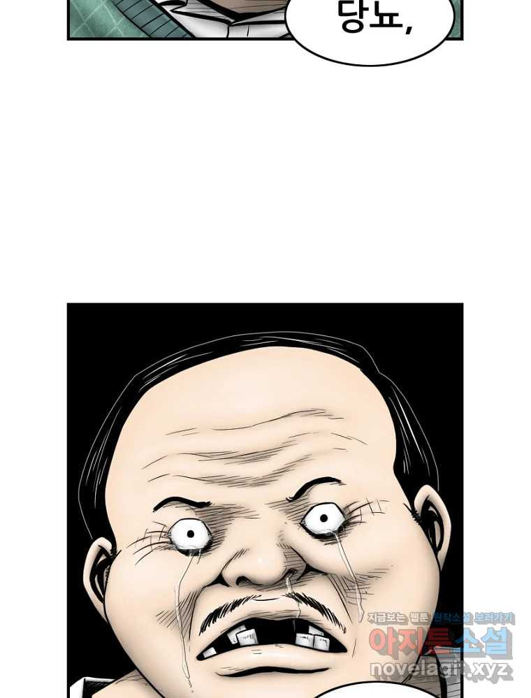 내가 죄인이오 71화 4
