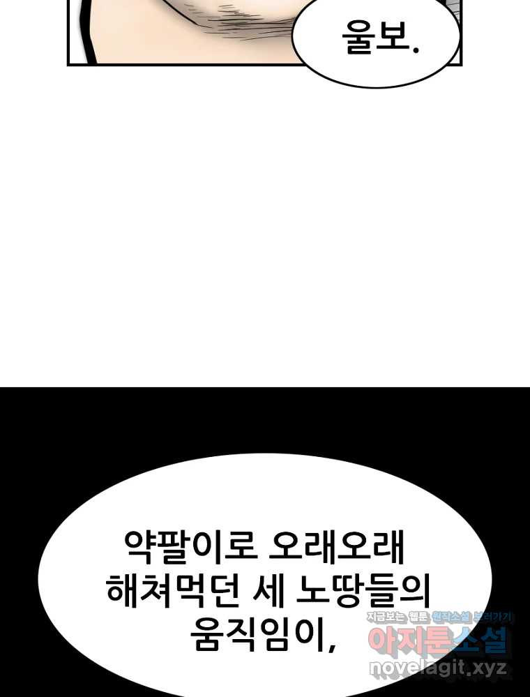 내가 죄인이오 71화 5