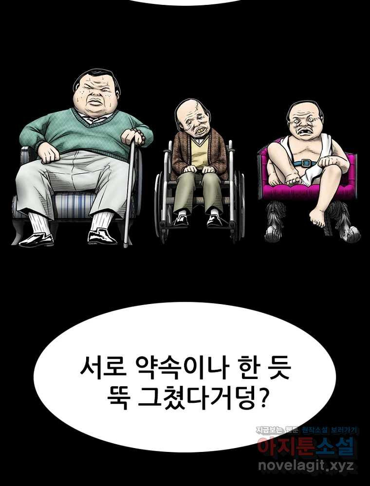 내가 죄인이오 71화 6