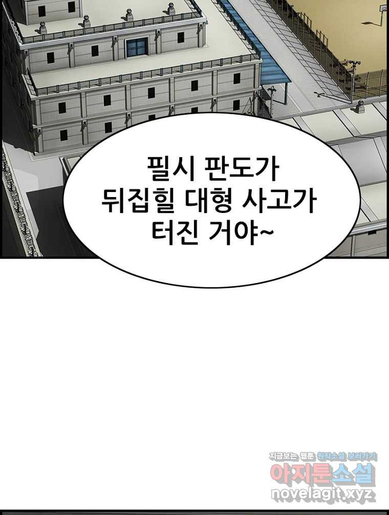 내가 죄인이오 71화 8