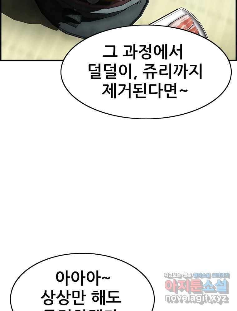 내가 죄인이오 71화 11