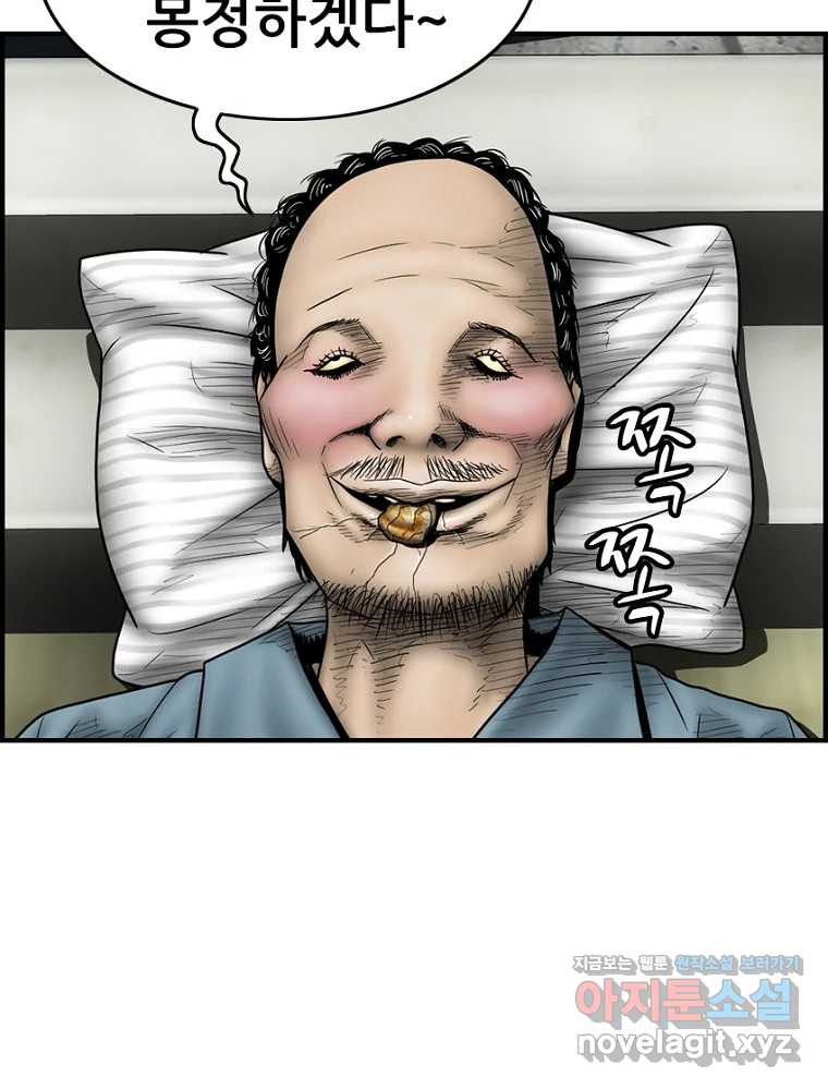 내가 죄인이오 71화 12
