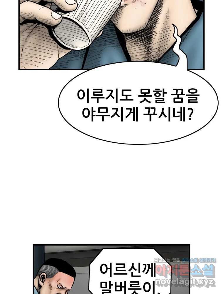 내가 죄인이오 71화 14