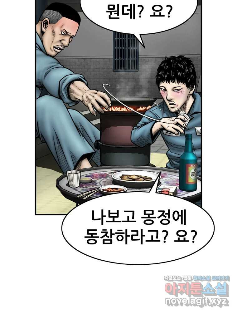 내가 죄인이오 71화 16