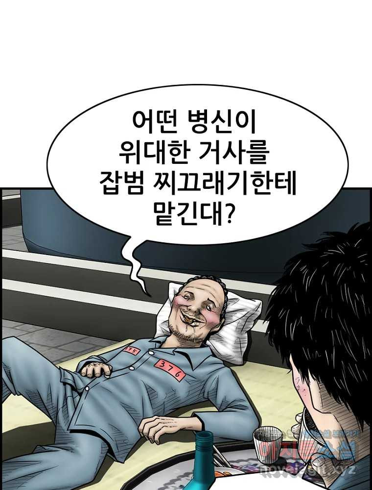 내가 죄인이오 71화 17