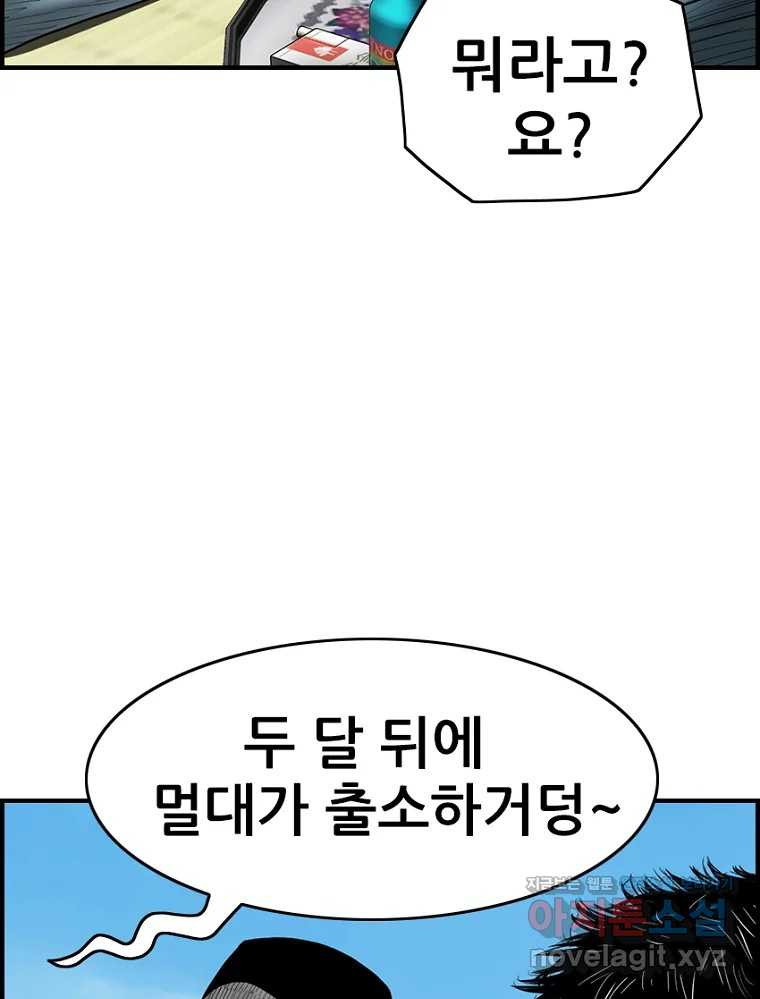 내가 죄인이오 71화 18