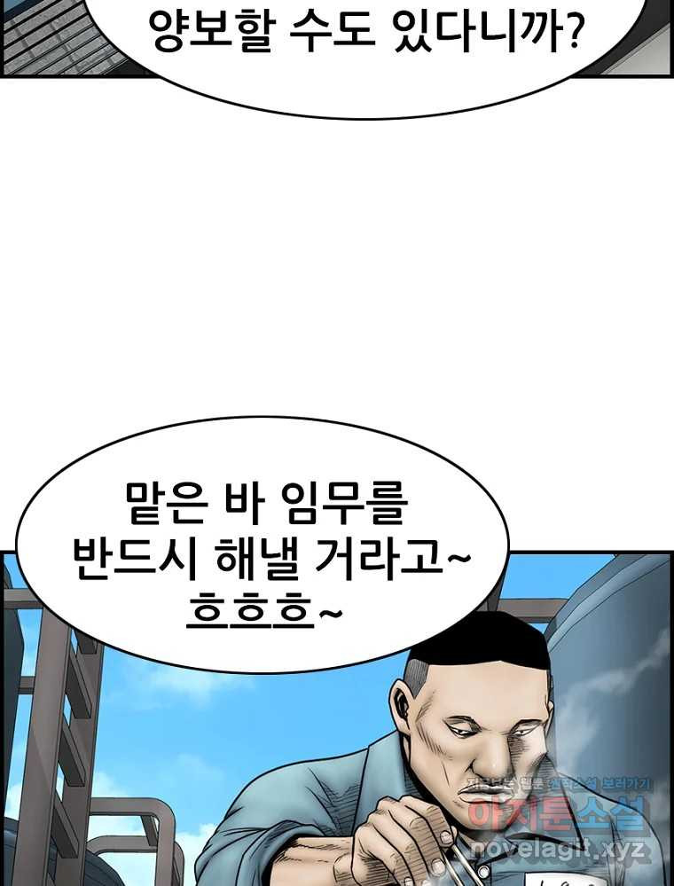내가 죄인이오 71화 21