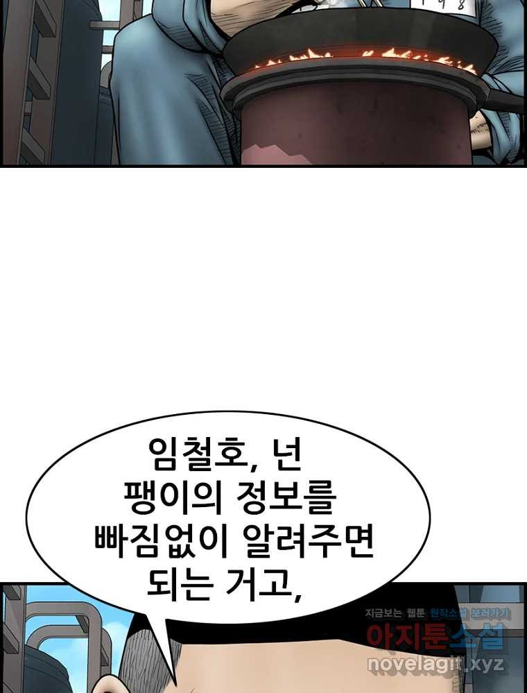 내가 죄인이오 71화 22