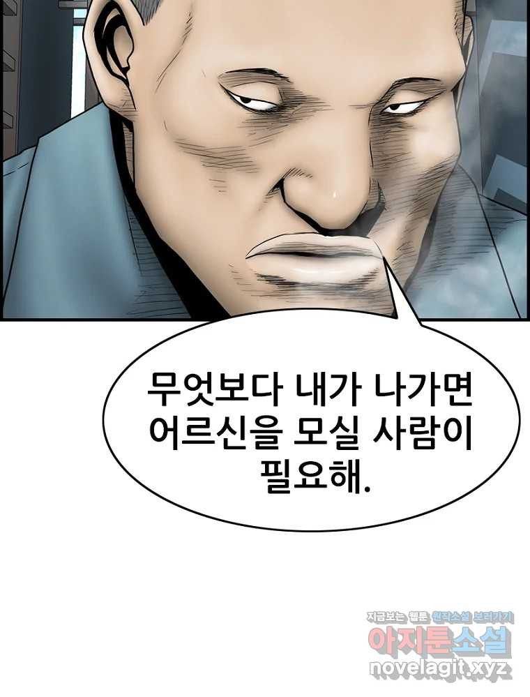 내가 죄인이오 71화 23