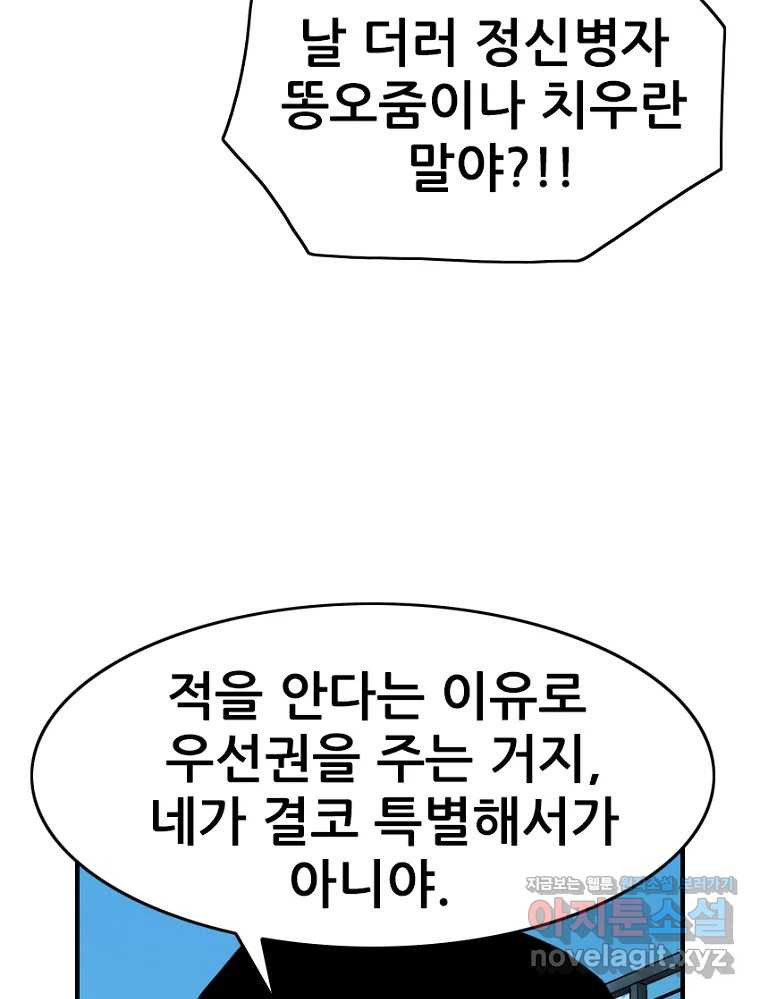 내가 죄인이오 71화 25