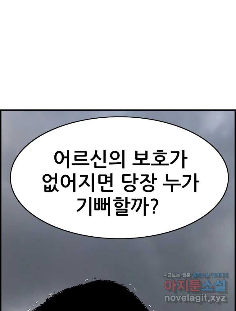 내가 죄인이오 71화 27