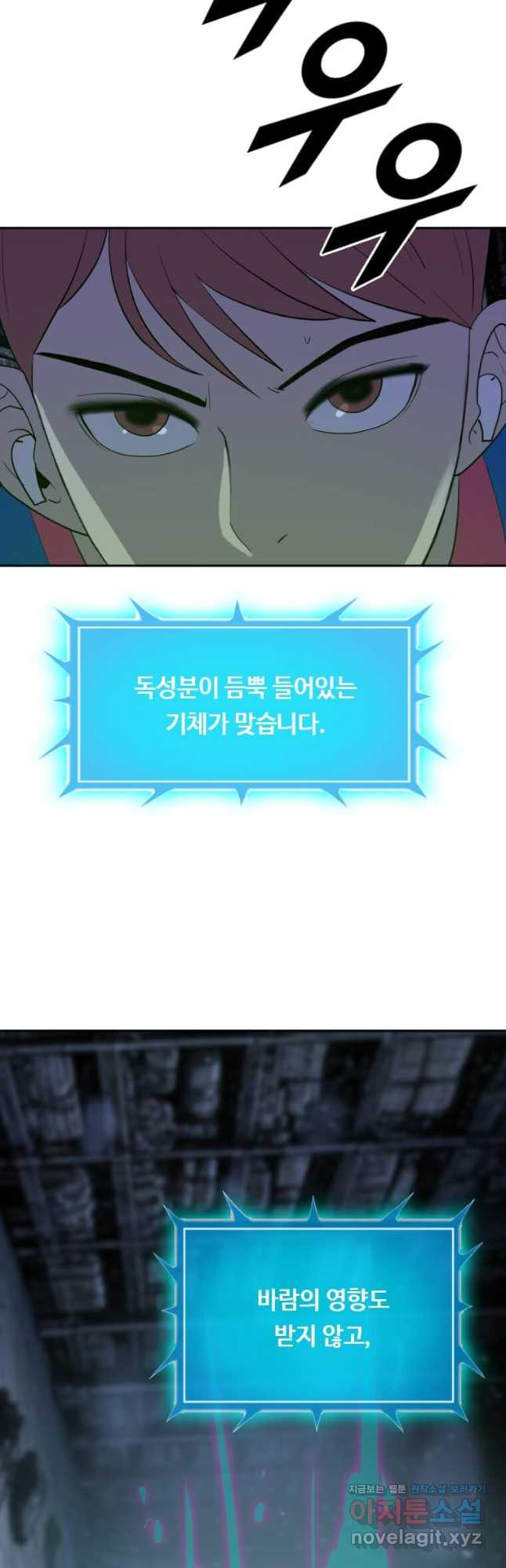 다른 세계에서 주워왔습니다 223화 51