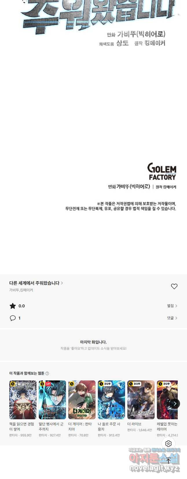 다른 세계에서 주워왔습니다 223화 54