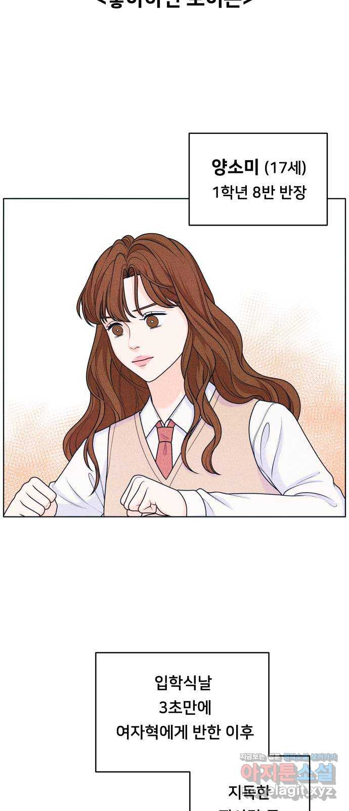 내향남녀 33화 좋아하면 보이는 2
