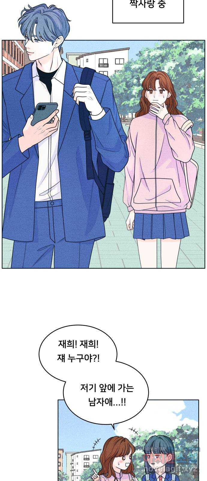 내향남녀 33화 좋아하면 보이는 3