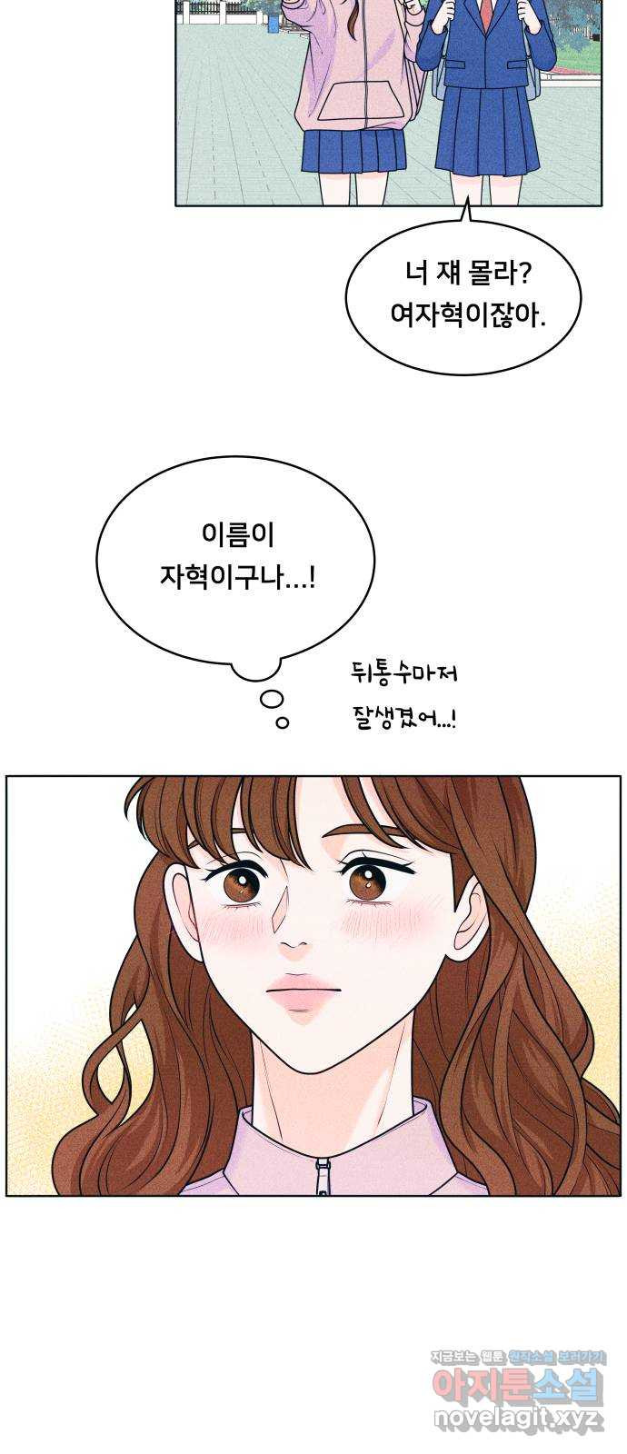 내향남녀 33화 좋아하면 보이는 4