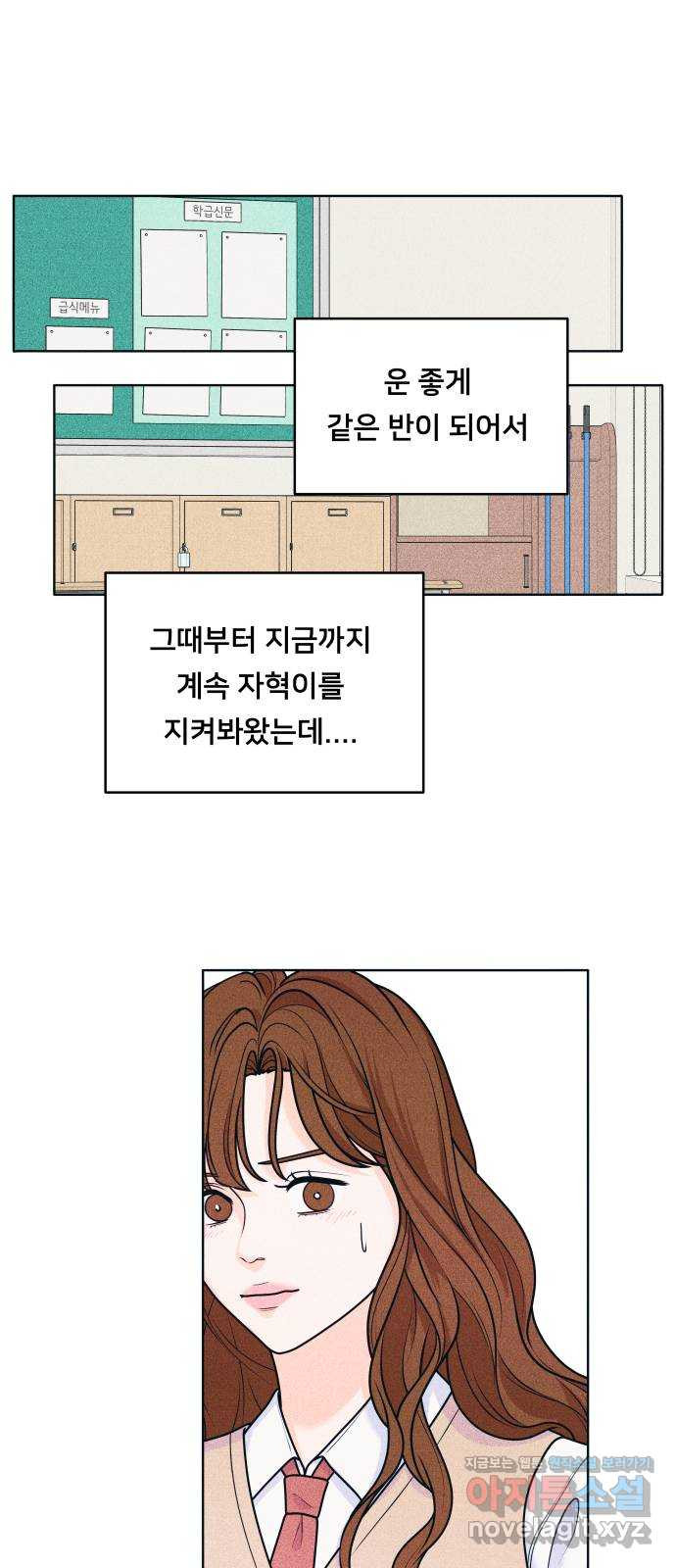 내향남녀 33화 좋아하면 보이는 5