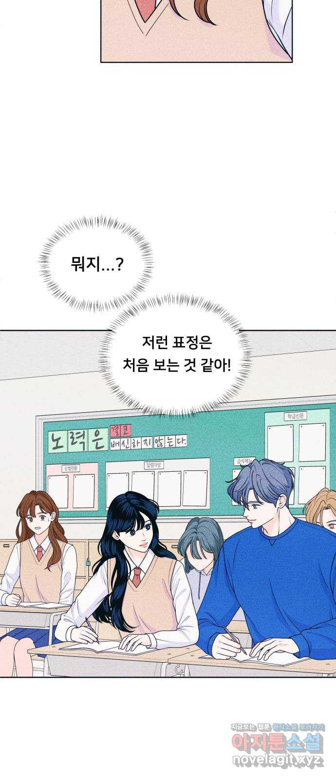 내향남녀 33화 좋아하면 보이는 6