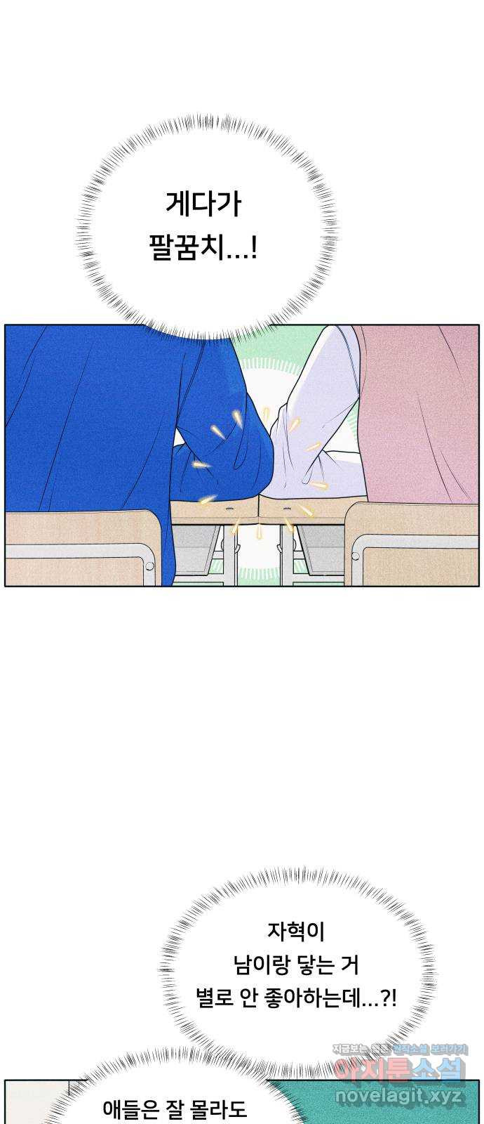 내향남녀 33화 좋아하면 보이는 8
