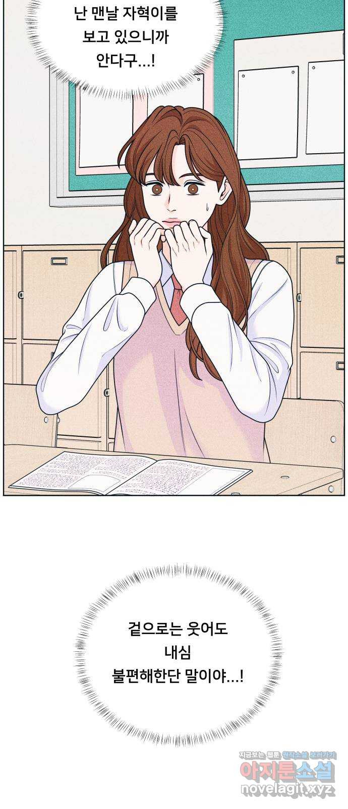 내향남녀 33화 좋아하면 보이는 9