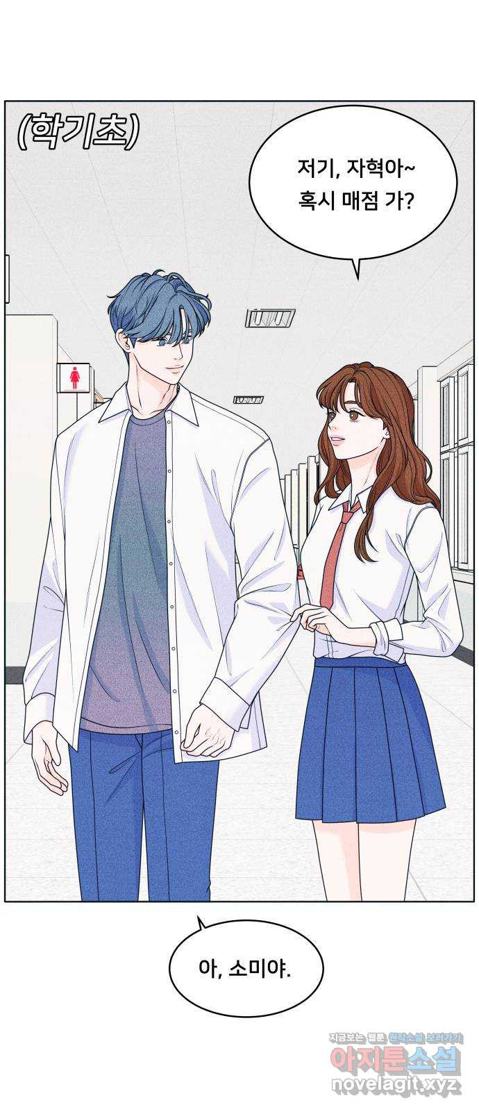 내향남녀 33화 좋아하면 보이는 10