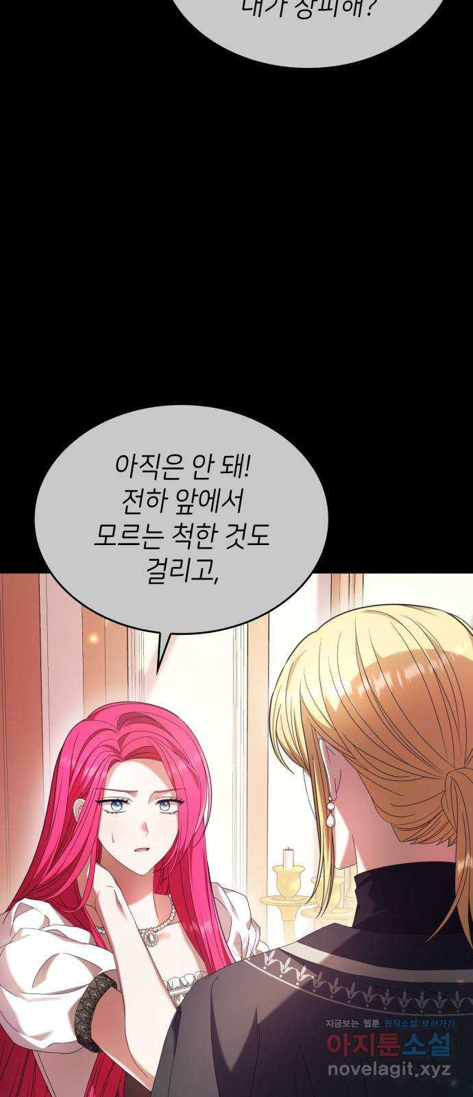 이러면 안 돼요, 전하! 41화 4