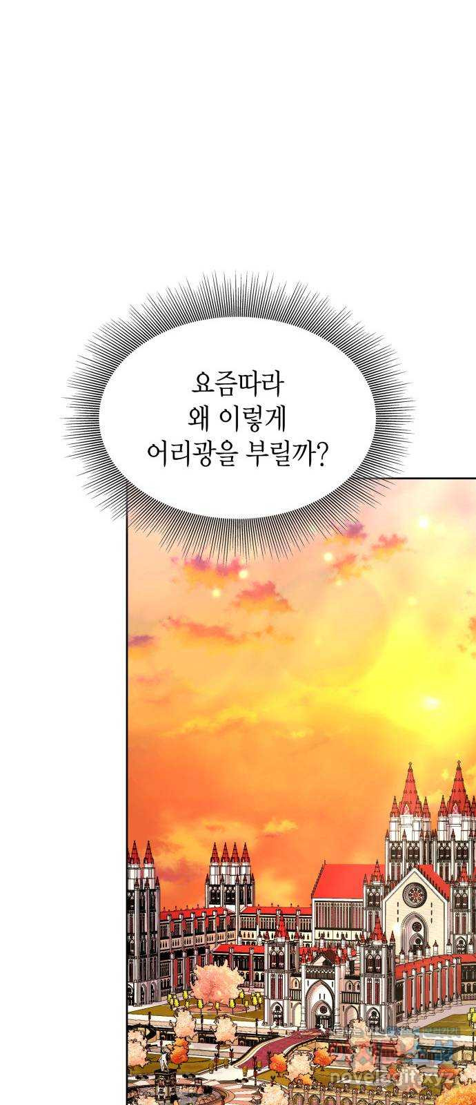 이러면 안 돼요, 전하! 41화 8