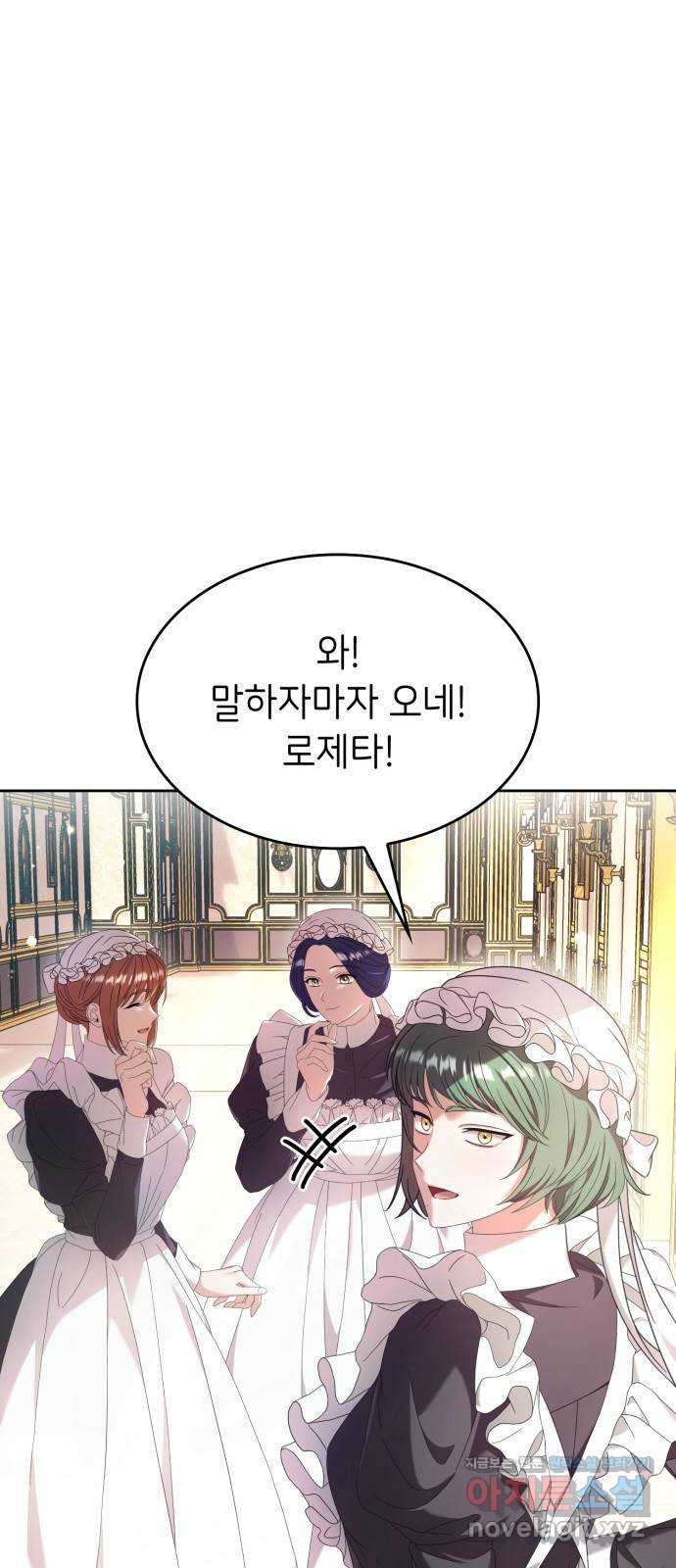 이러면 안 돼요, 전하! 41화 10