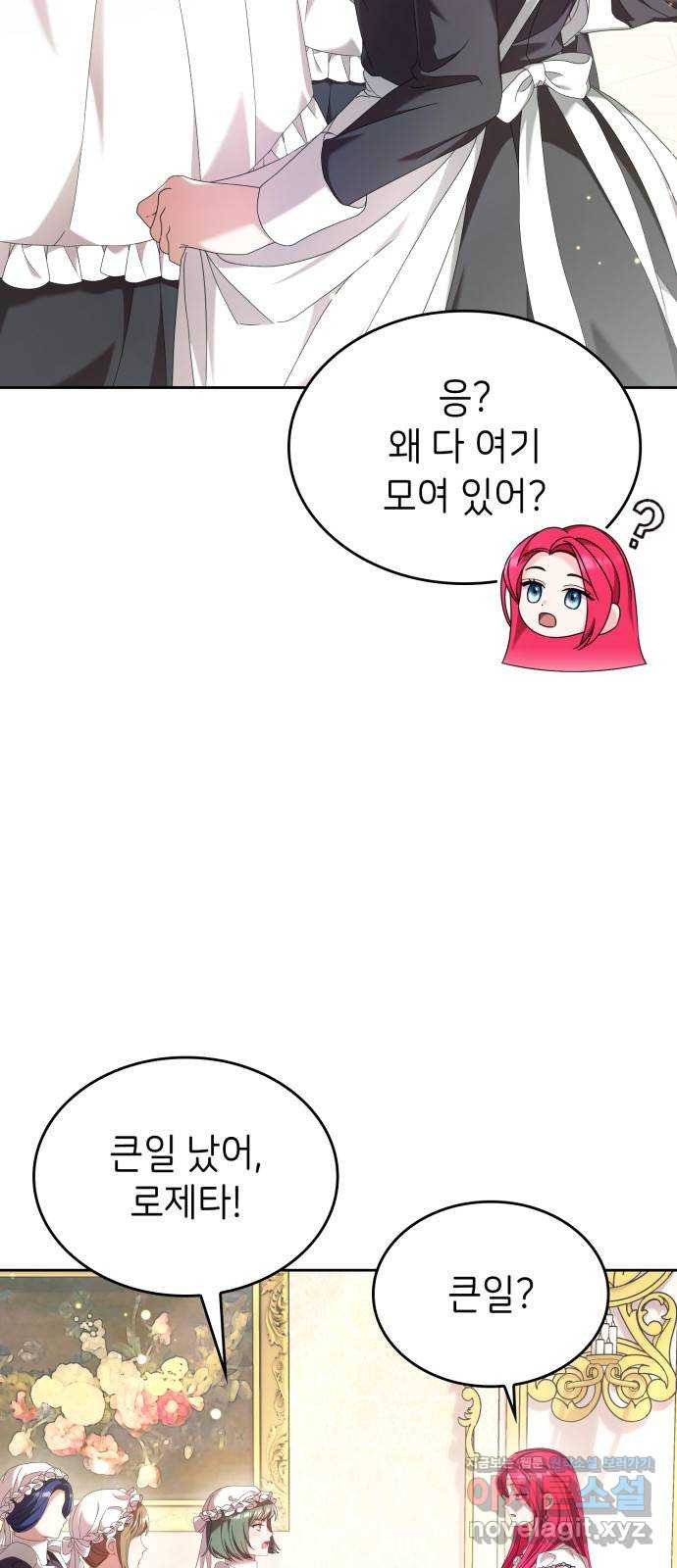이러면 안 돼요, 전하! 41화 11