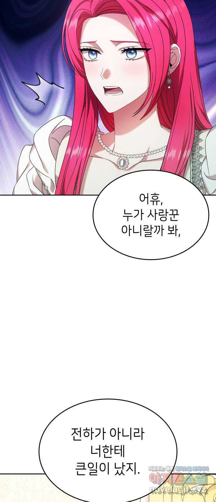 이러면 안 돼요, 전하! 41화 13