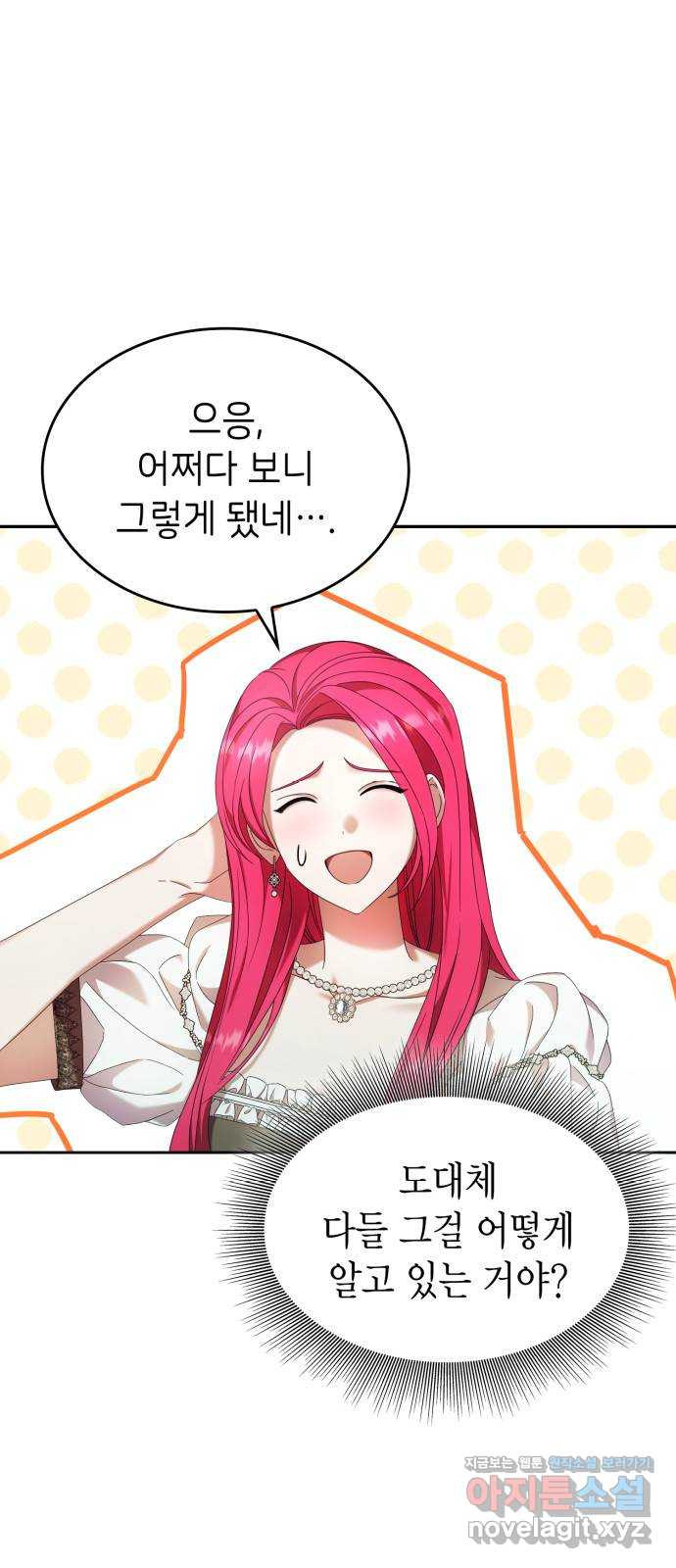 이러면 안 돼요, 전하! 41화 16