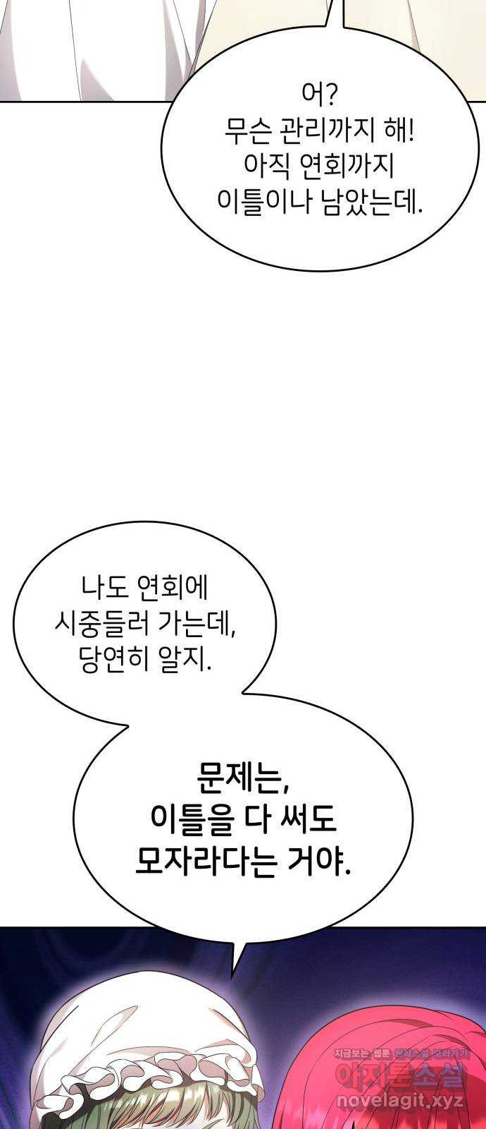 이러면 안 돼요, 전하! 41화 18