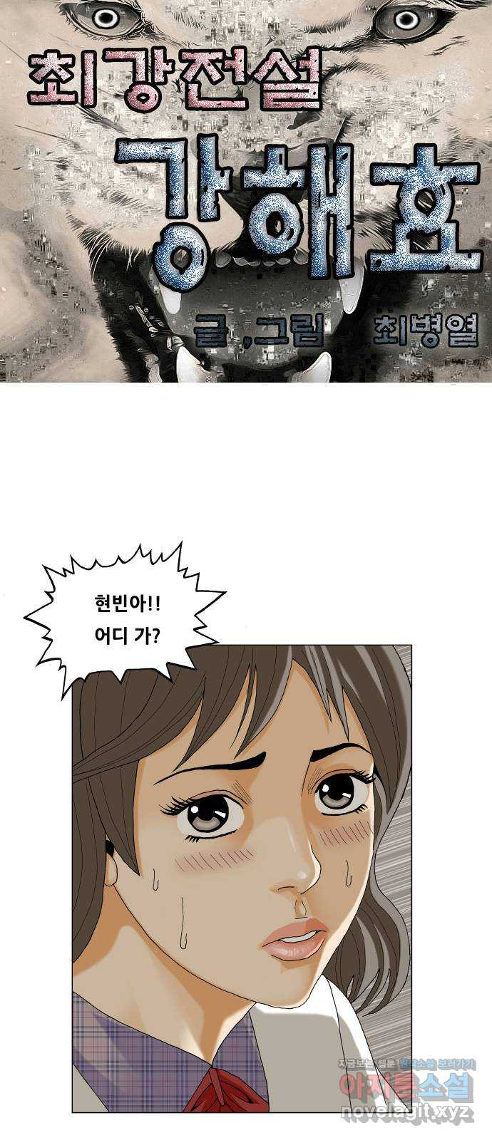 최강전설 강해효 541화 1