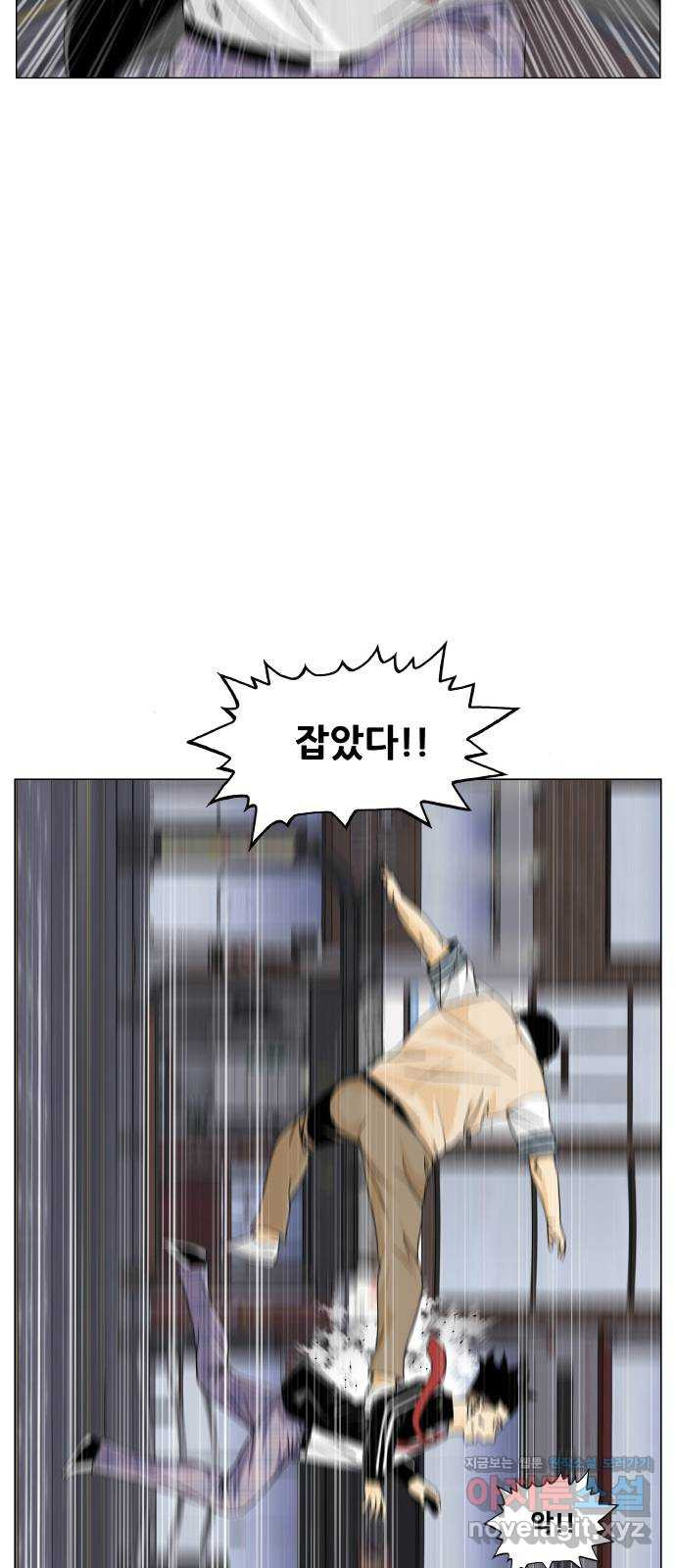 최강전설 강해효 541화 3